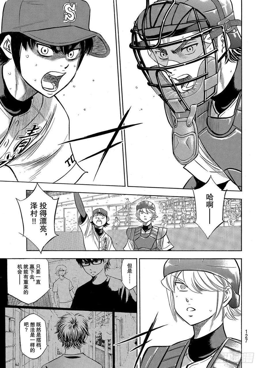 钻石王牌 act2190话 相同的分量