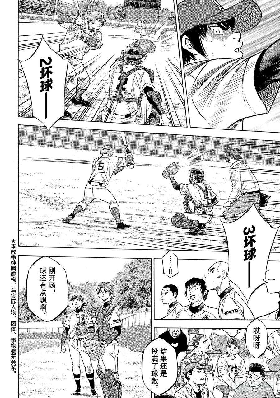 钻石王牌 act2190话 相同的分量