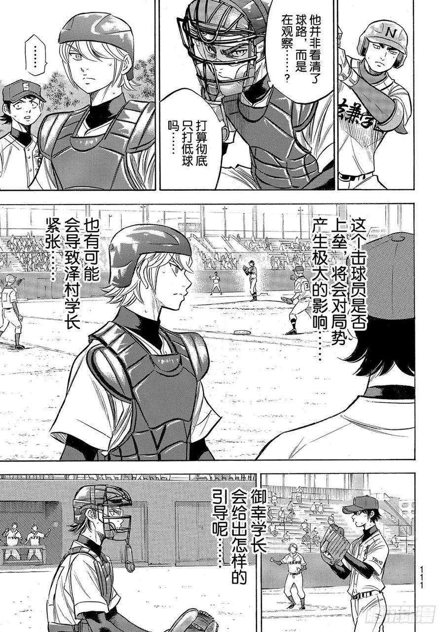 钻石王牌 act2190话 相同的分量