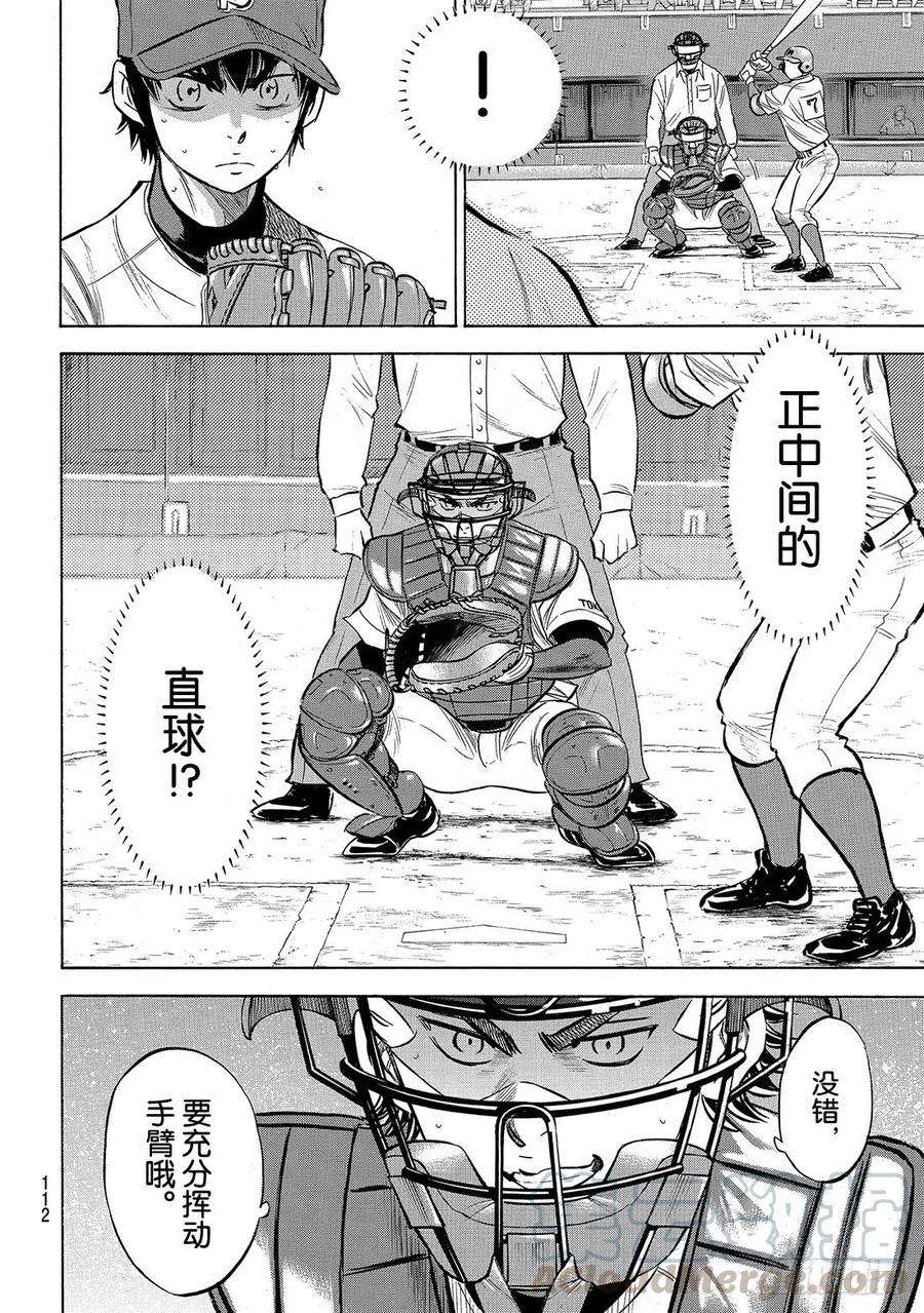 钻石王牌 act2190话 相同的分量