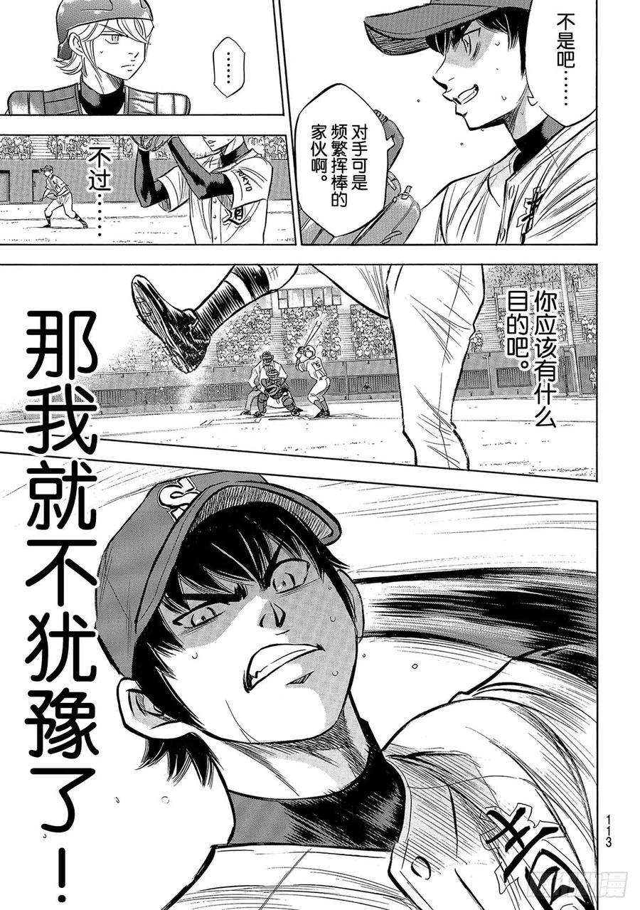钻石王牌 act2190话 相同的分量