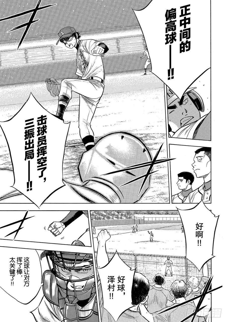 钻石王牌 act2190话 相同的分量