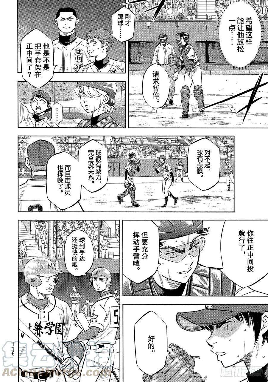 钻石王牌 act2190话 相同的分量
