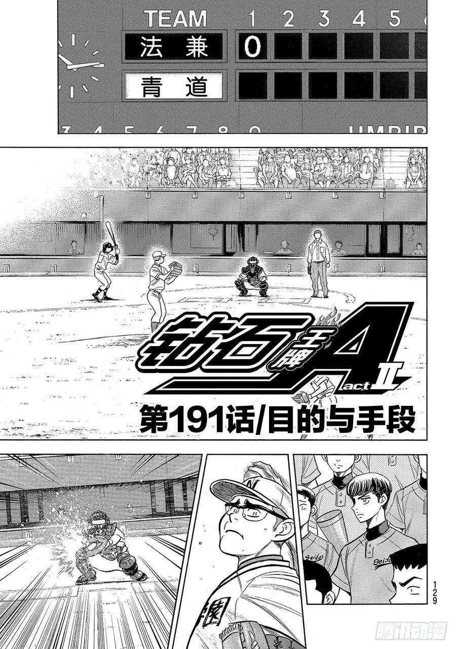 钻石王牌 act2191话 目的与手段