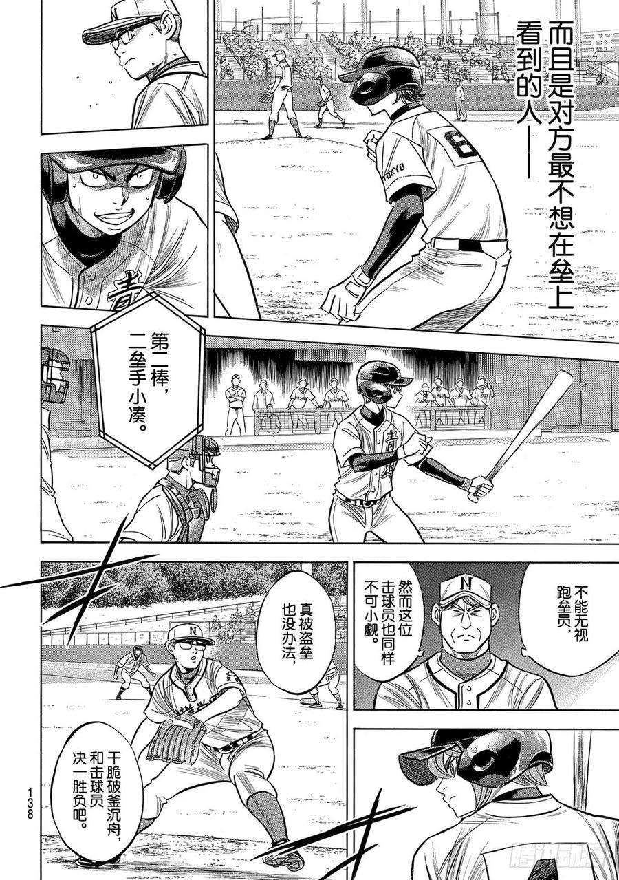 钻石王牌 act2191话 目的与手段