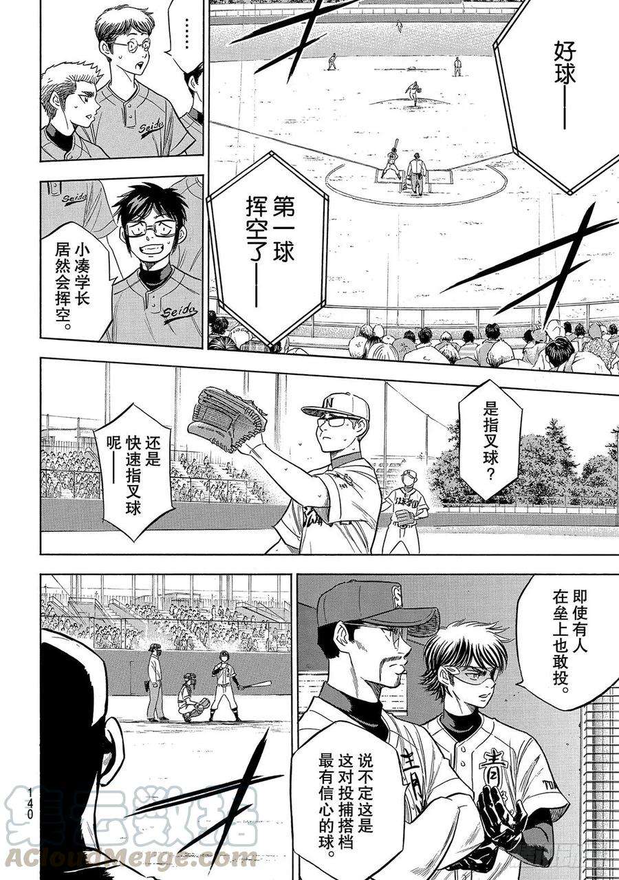 钻石王牌 act2191话 目的与手段