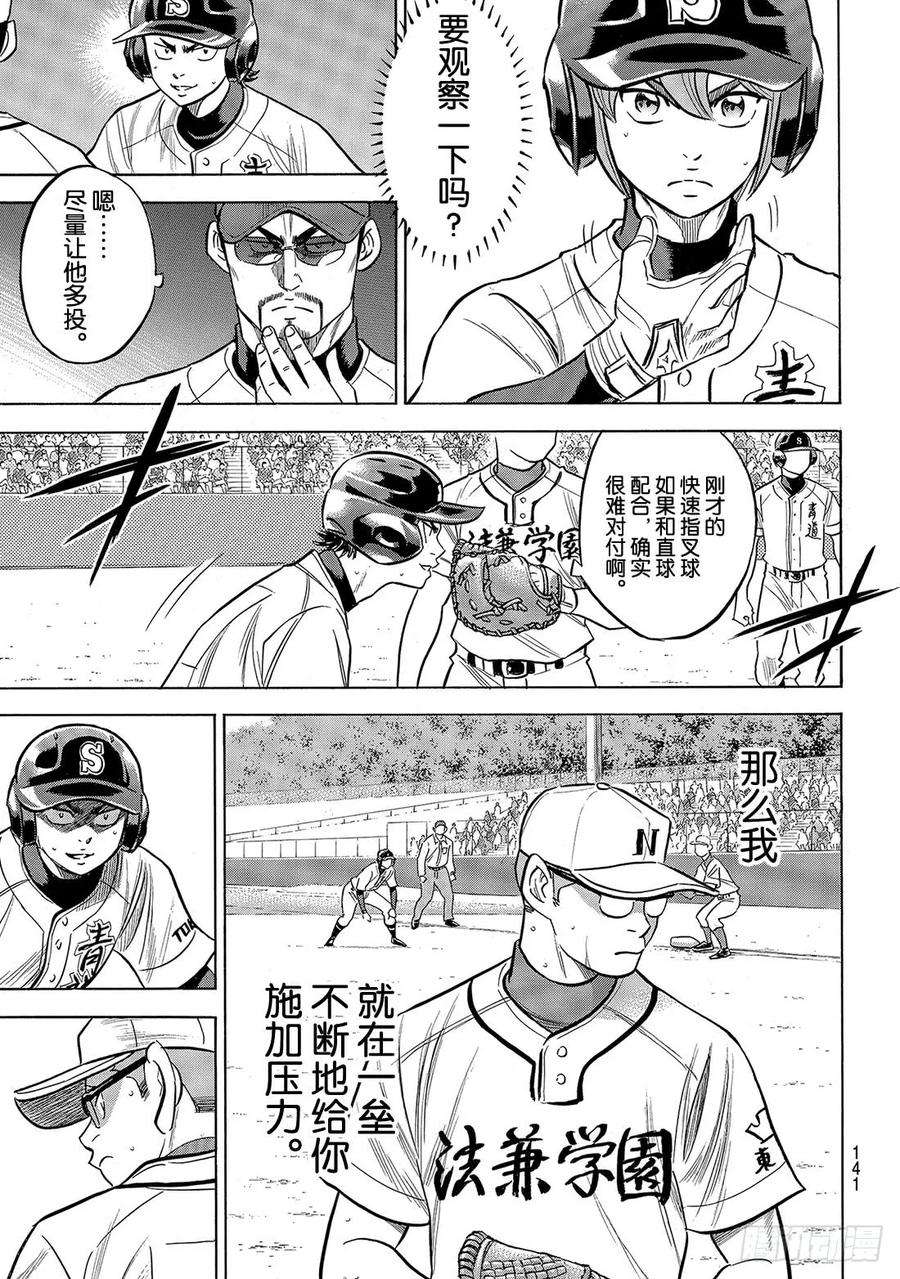 钻石王牌 act2191话 目的与手段