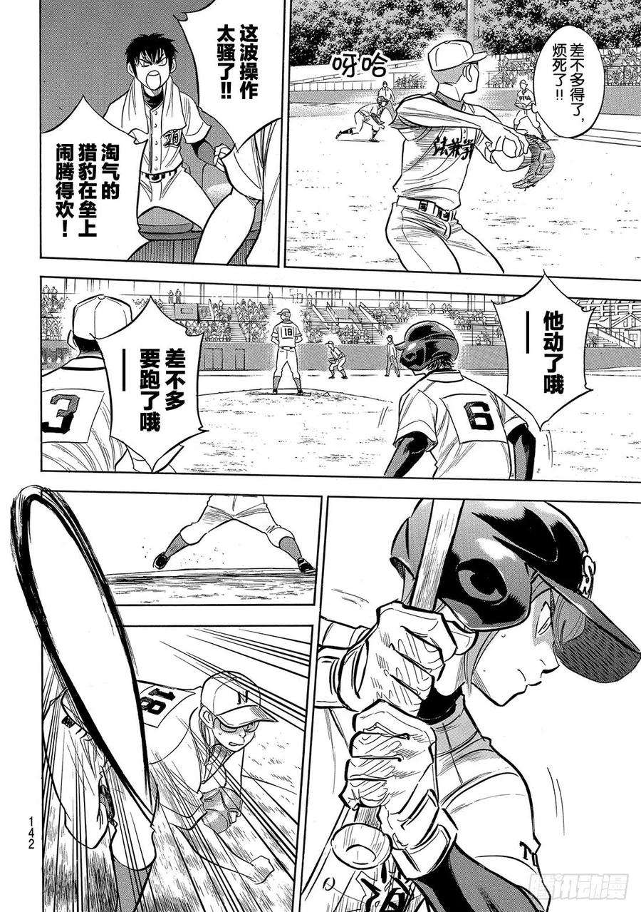 钻石王牌 act2191话 目的与手段