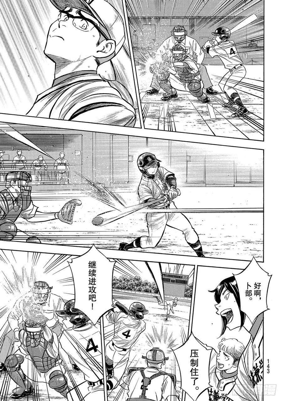 钻石王牌 act2191话 目的与手段