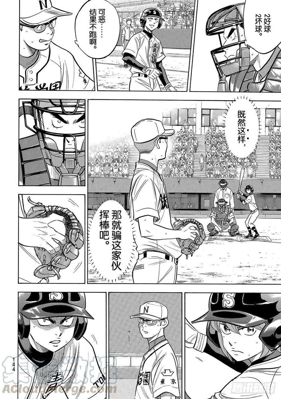 钻石王牌 act2191话 目的与手段