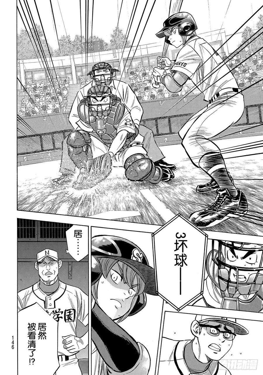 钻石王牌 act2191话 目的与手段