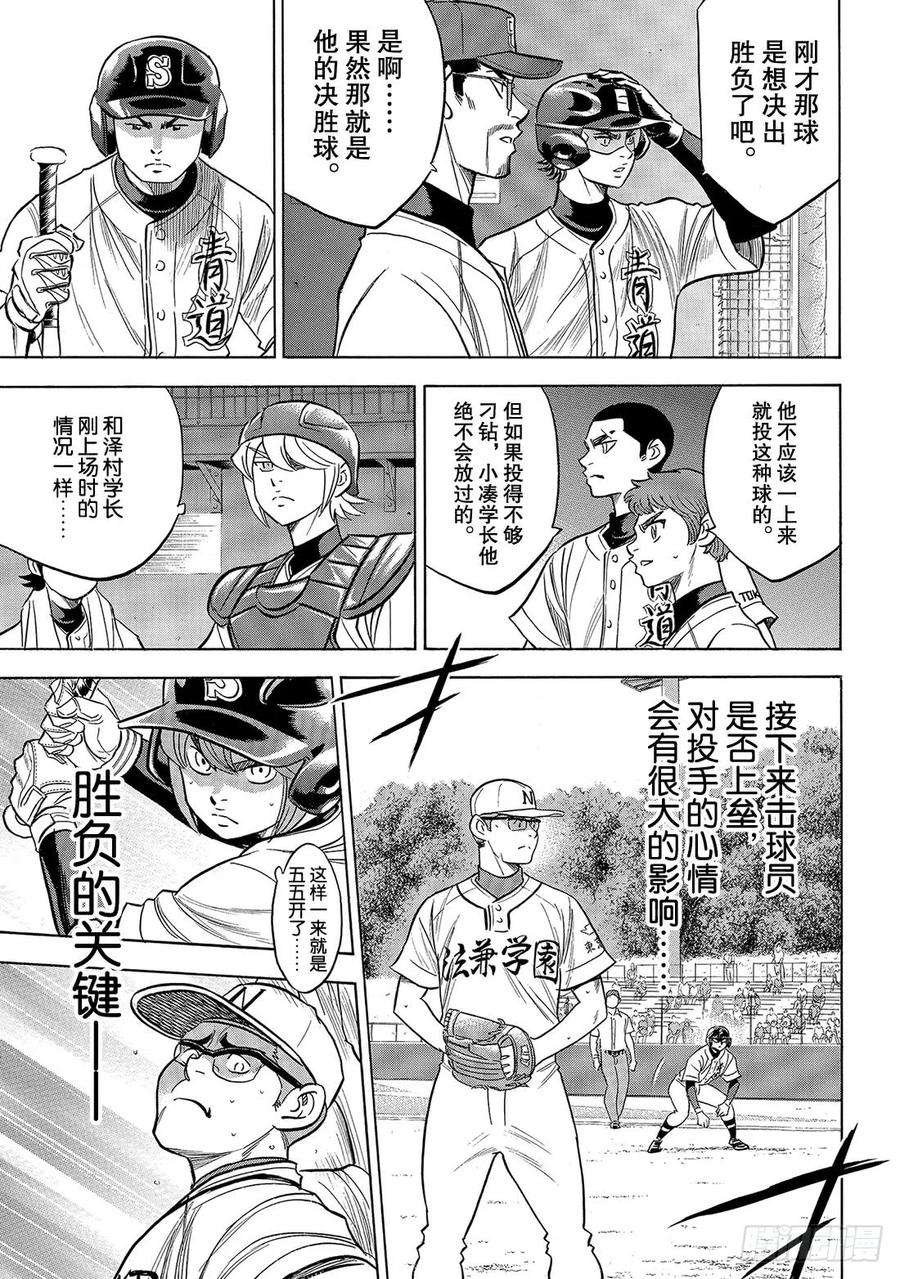 钻石王牌 act2191话 目的与手段