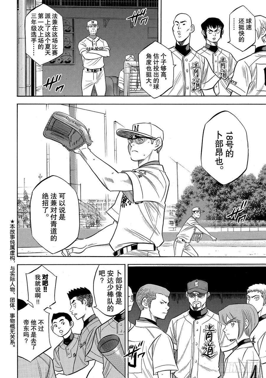 钻石王牌 act2191话 目的与手段