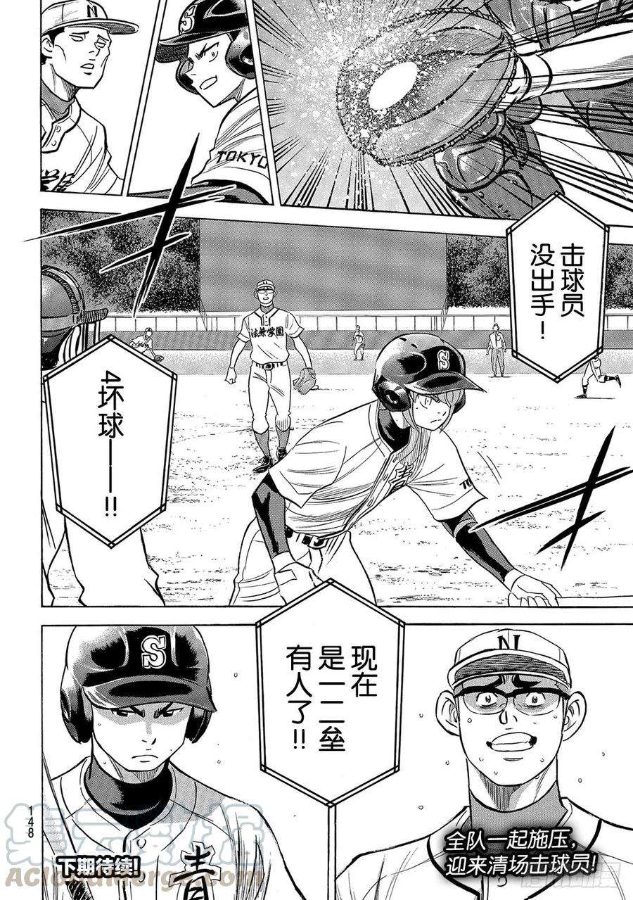 钻石王牌 act2191话 目的与手段