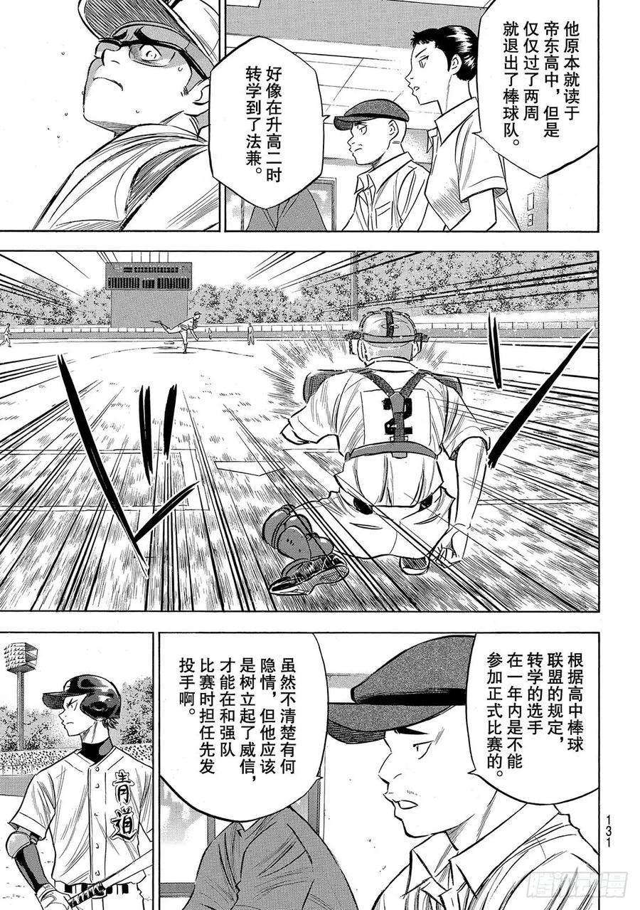 钻石王牌 act2191话 目的与手段