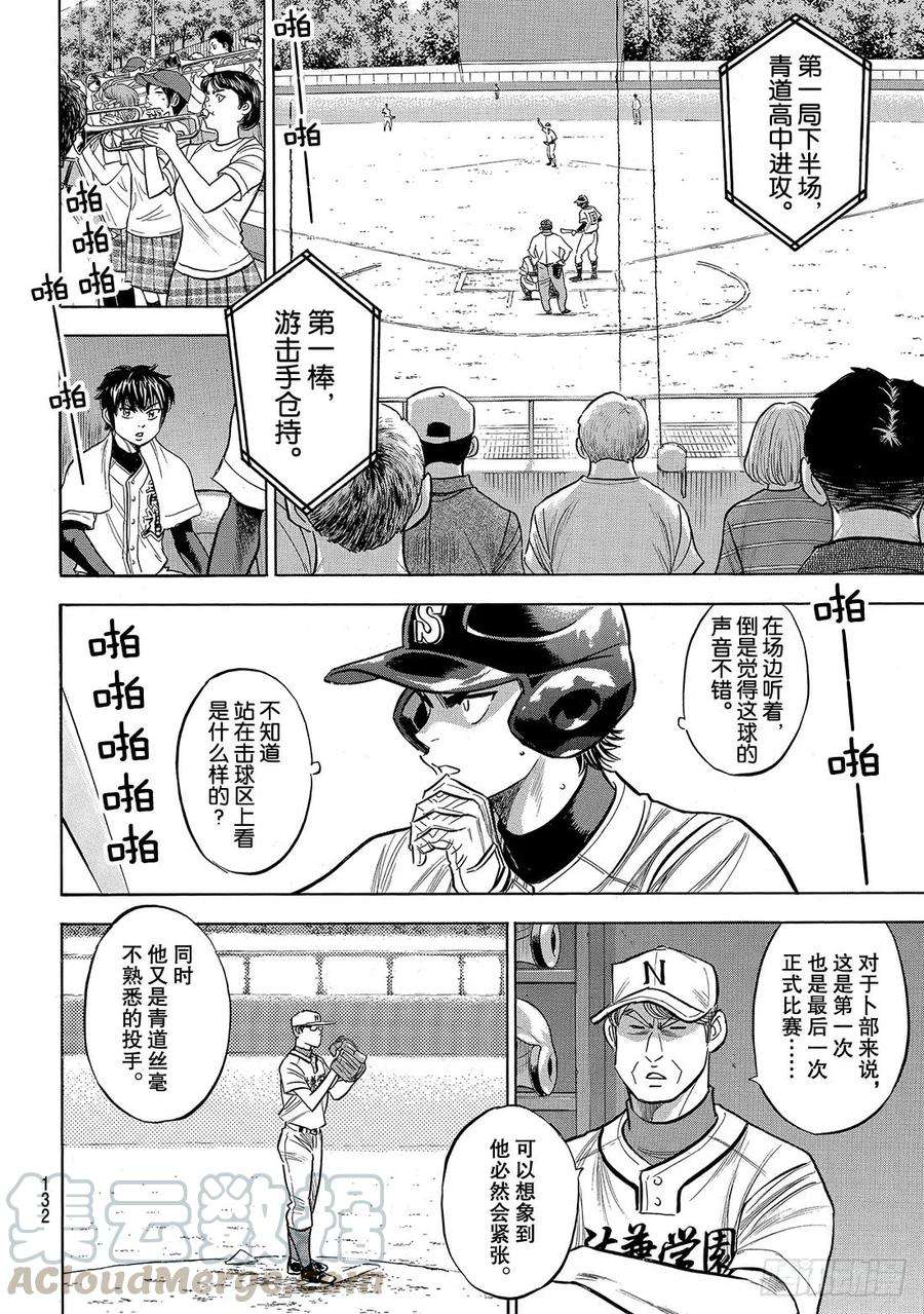 钻石王牌 act2191话 目的与手段