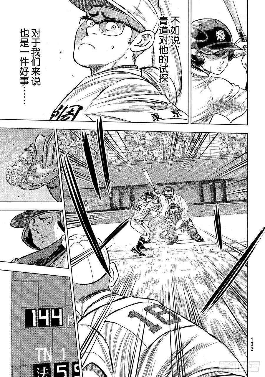 钻石王牌 act2191话 目的与手段