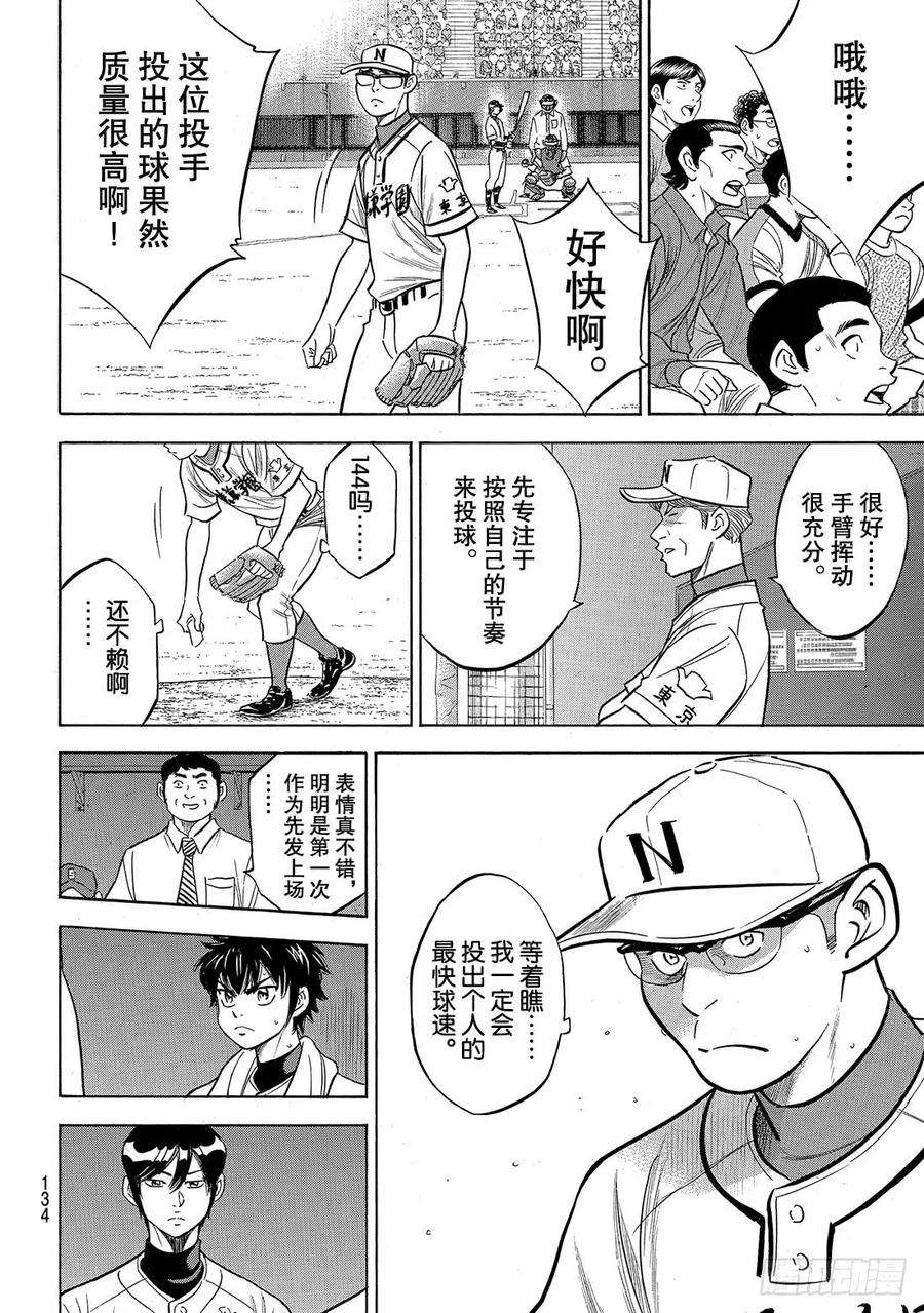 钻石王牌 act2191话 目的与手段