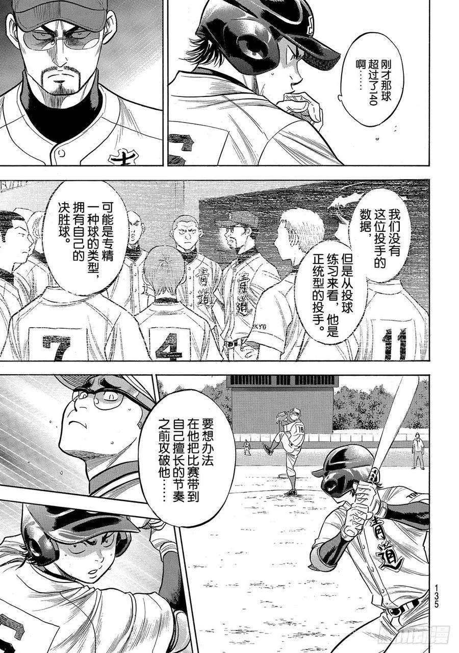 钻石王牌 act2191话 目的与手段
