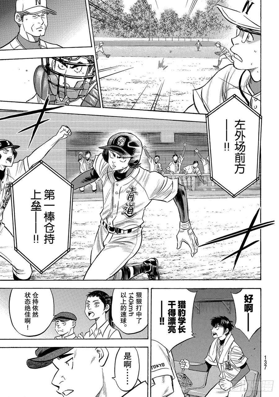 钻石王牌 act2191话 目的与手段
