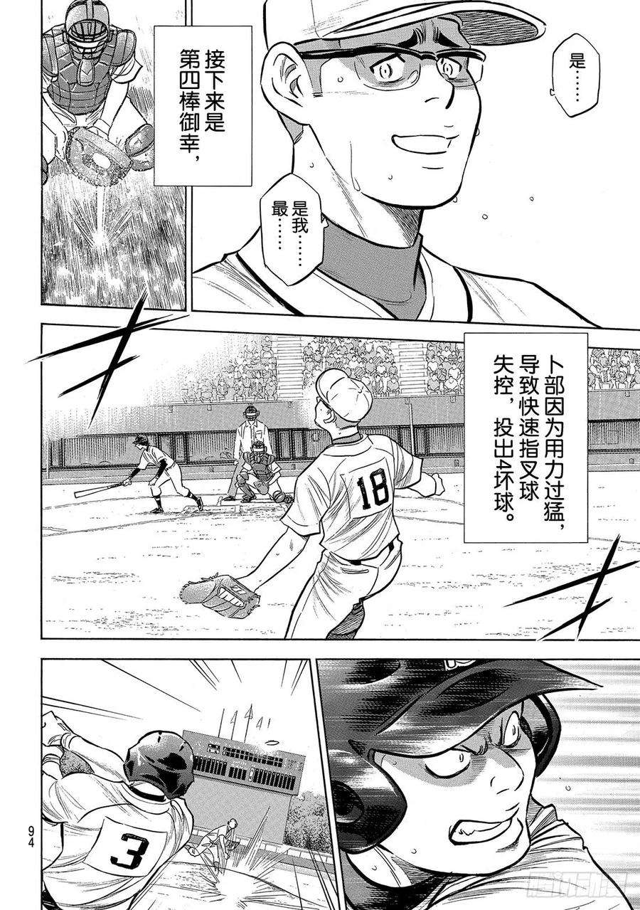 钻石王牌 act2192话 经验值