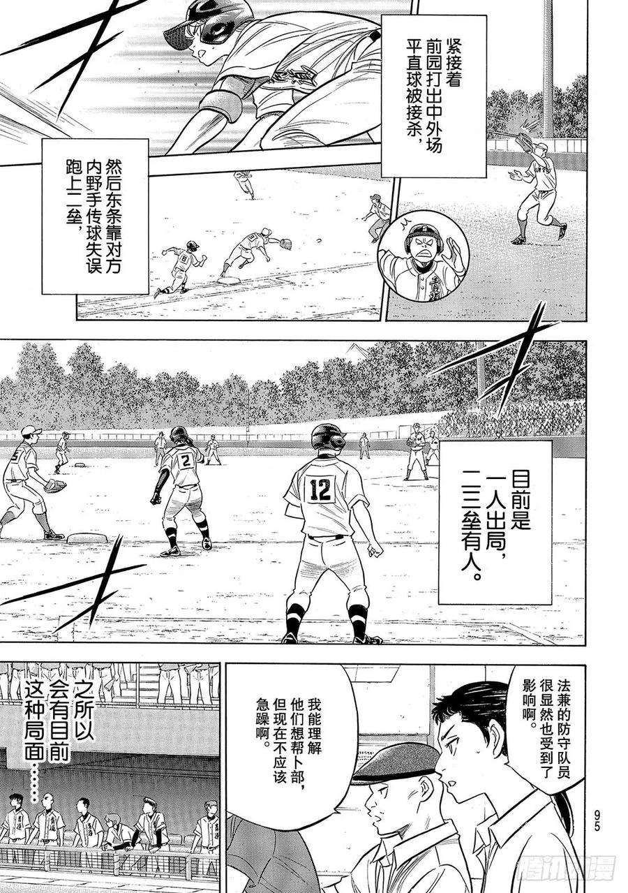 钻石王牌 act2192话 经验值