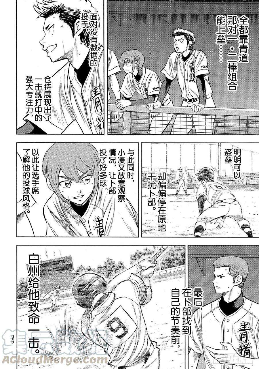 钻石王牌 act2192话 经验值