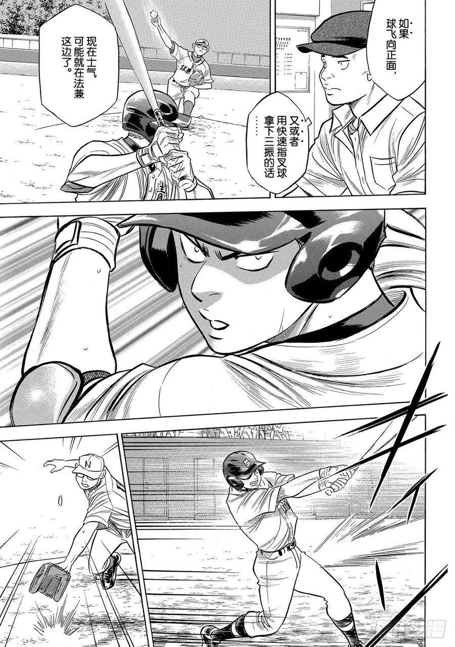 钻石王牌 act2192话 经验值