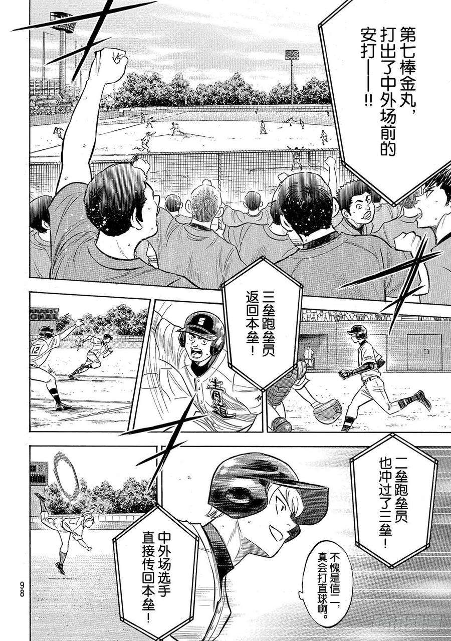 钻石王牌 act2192话 经验值