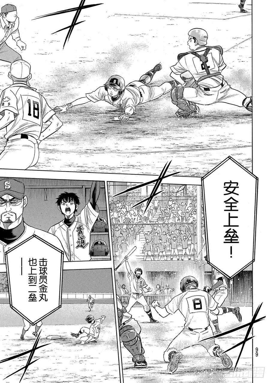 钻石王牌 act2192话 经验值