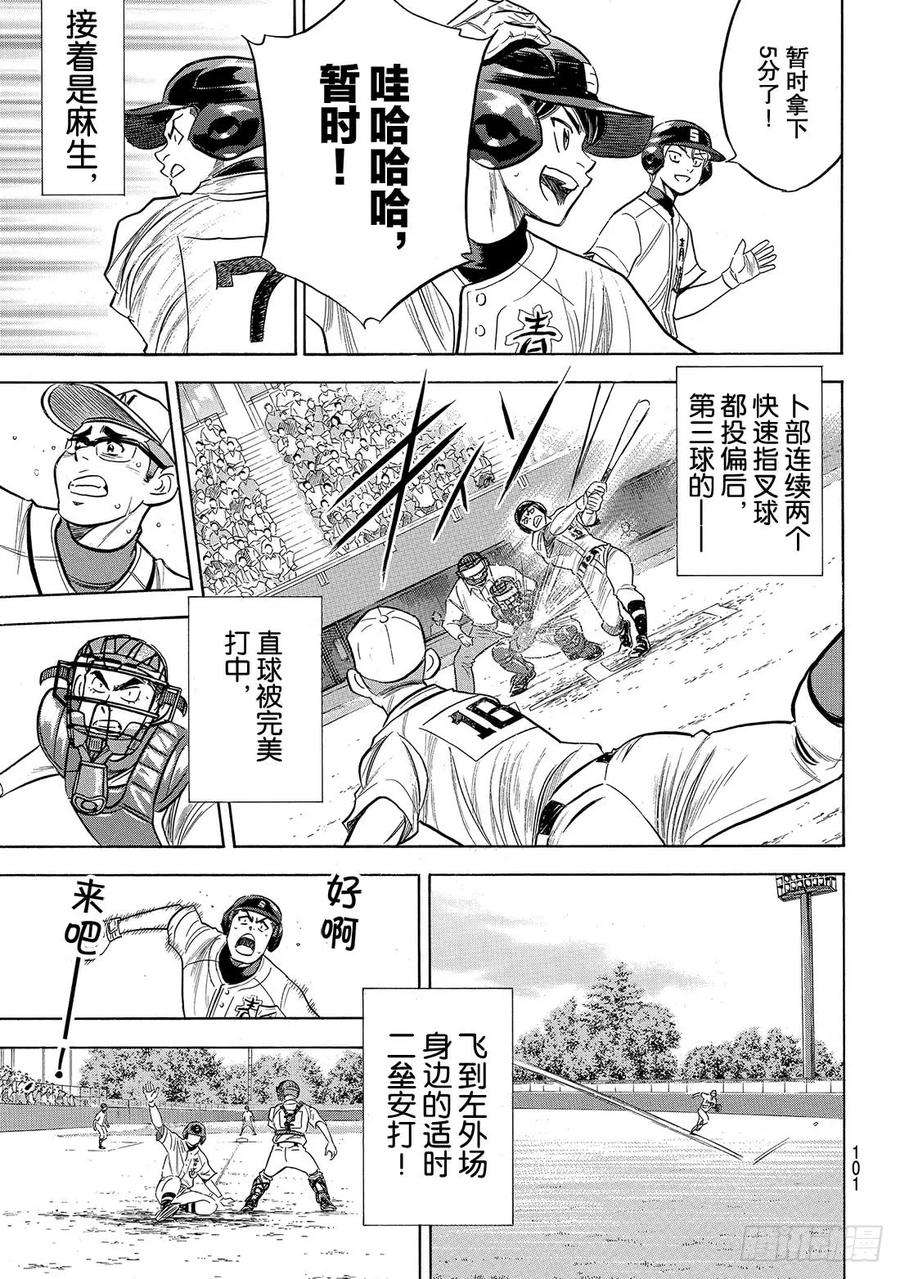 钻石王牌 act2192话 经验值
