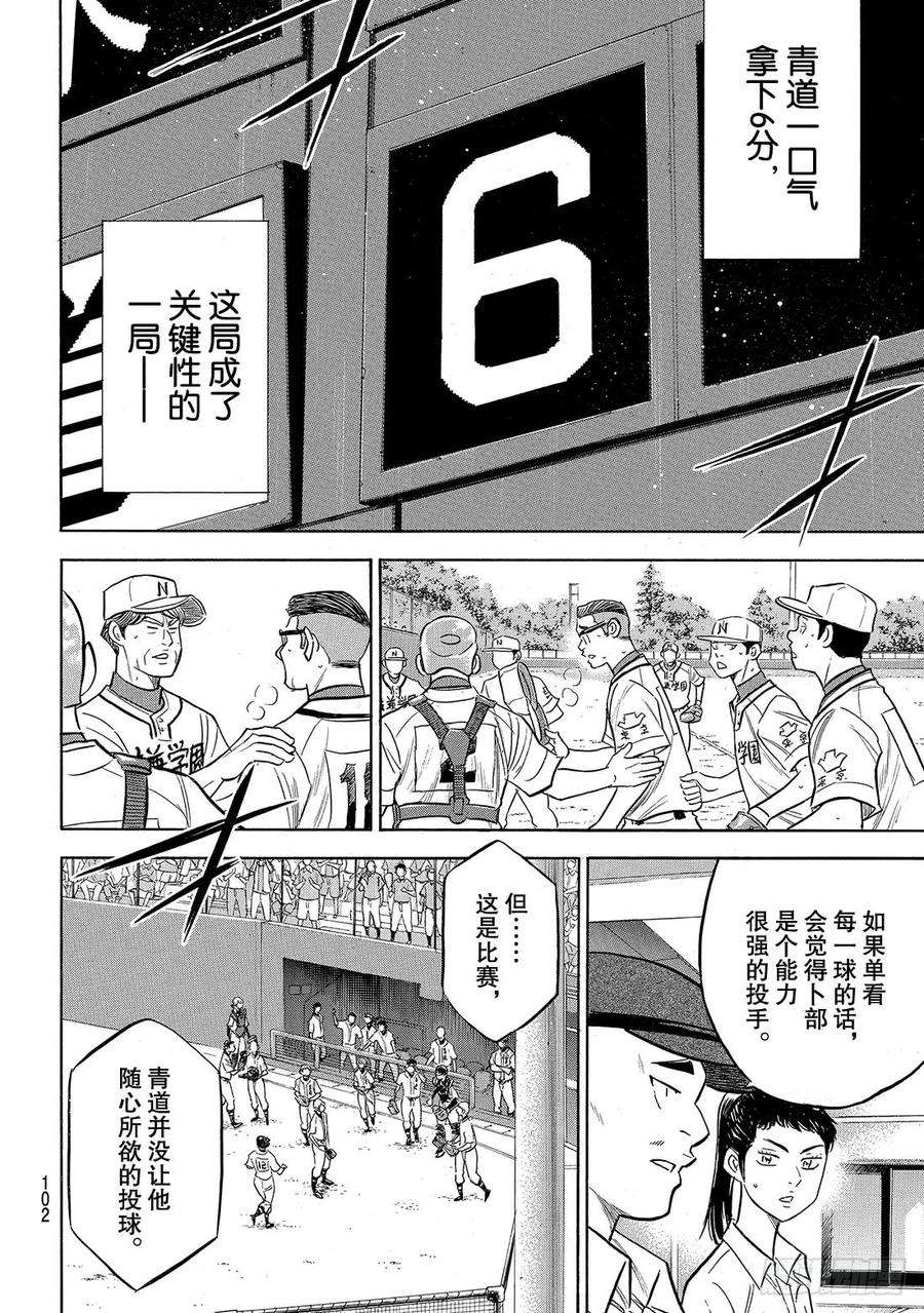 钻石王牌 act2192话 经验值