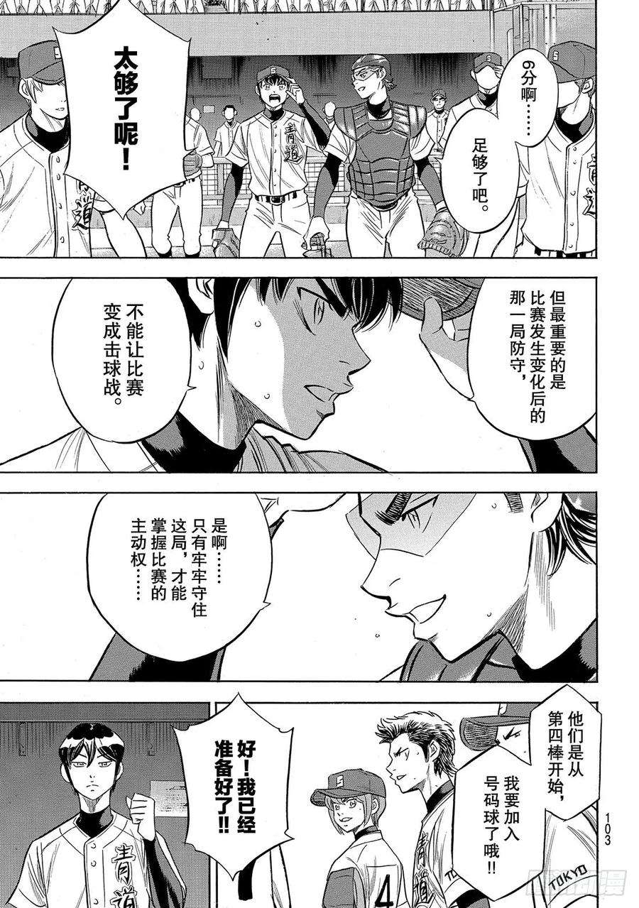 钻石王牌 act2192话 经验值