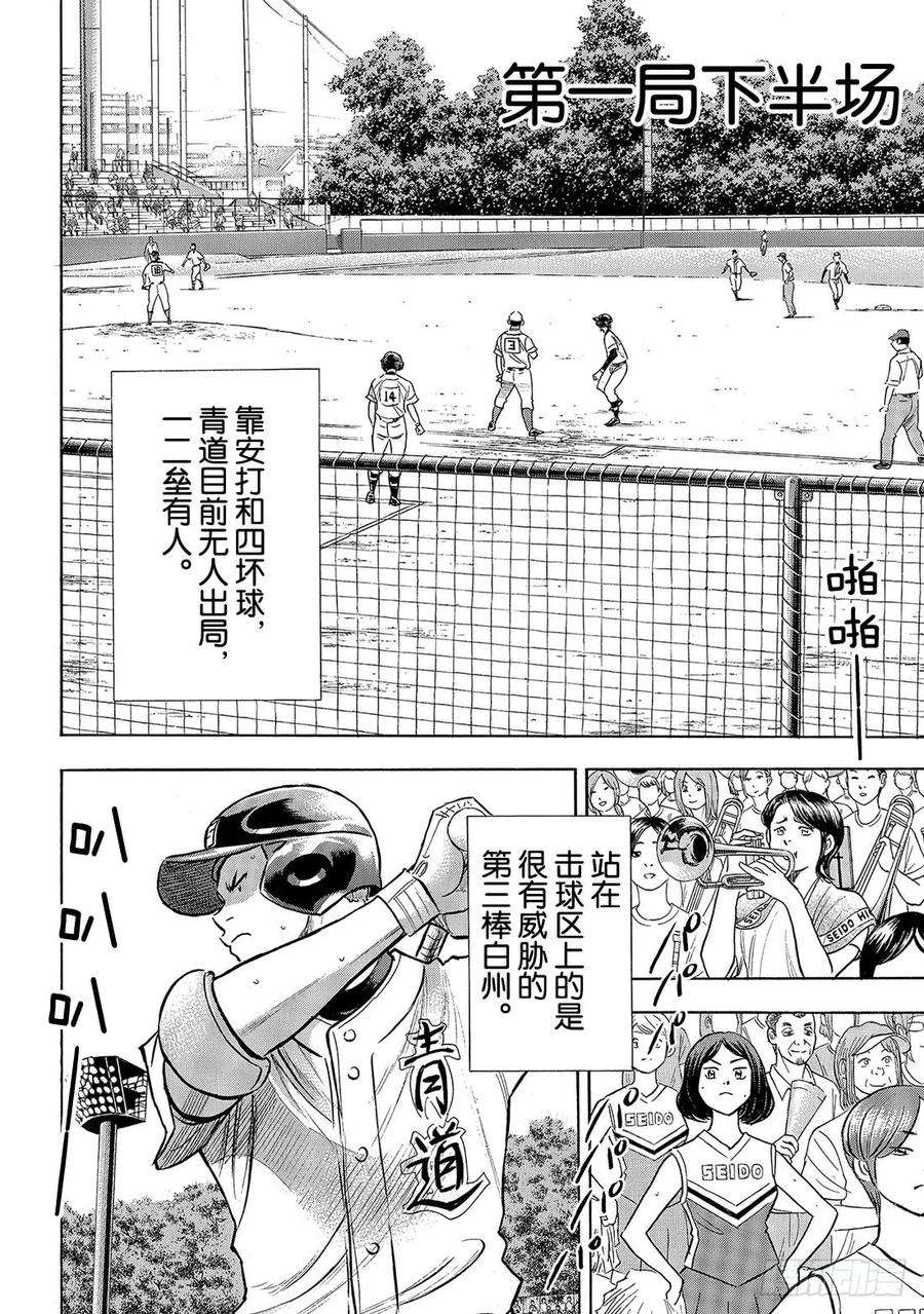 钻石王牌 act2192话 经验值