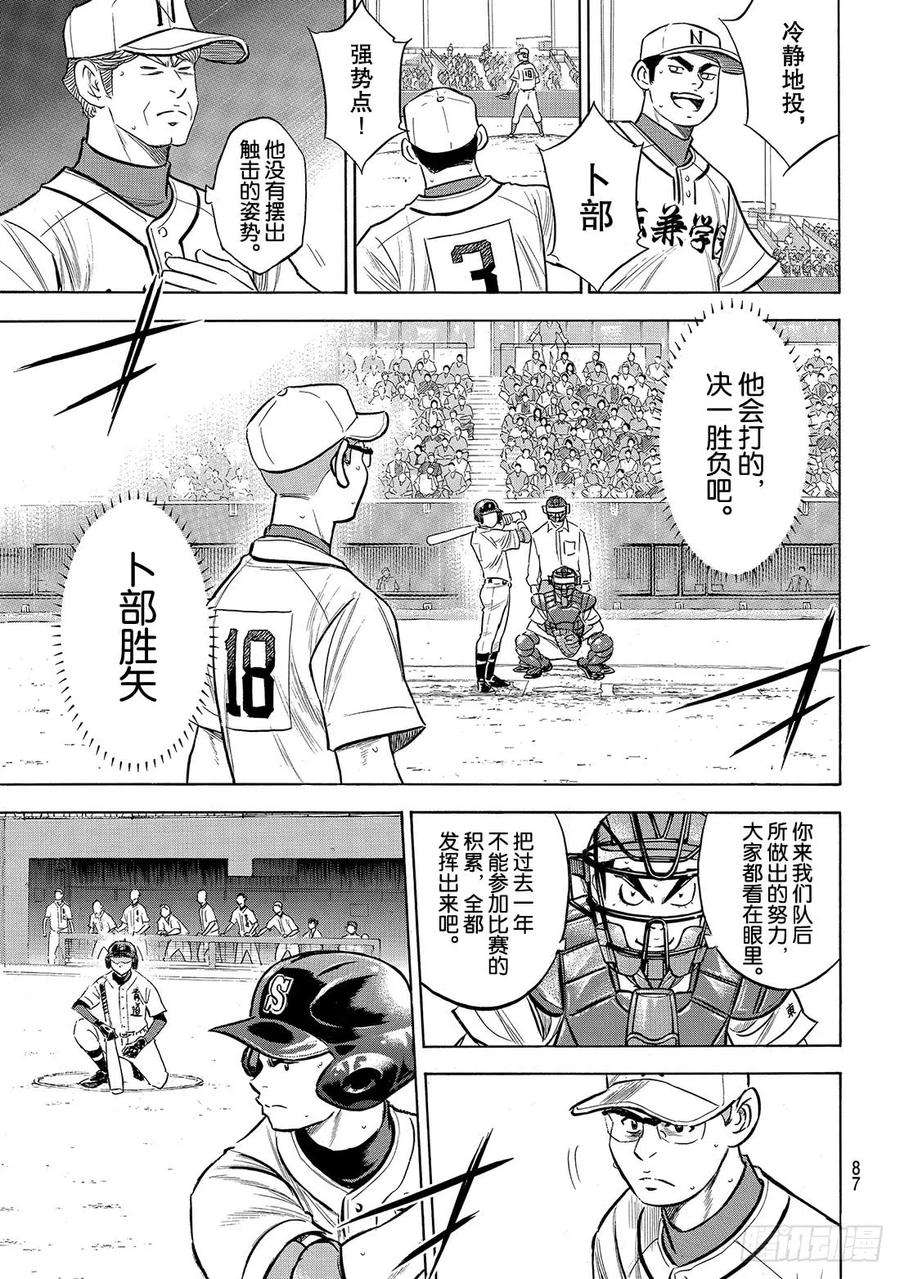 钻石王牌 act2192话 经验值
