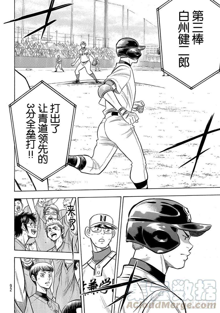 钻石王牌 act2192话 经验值