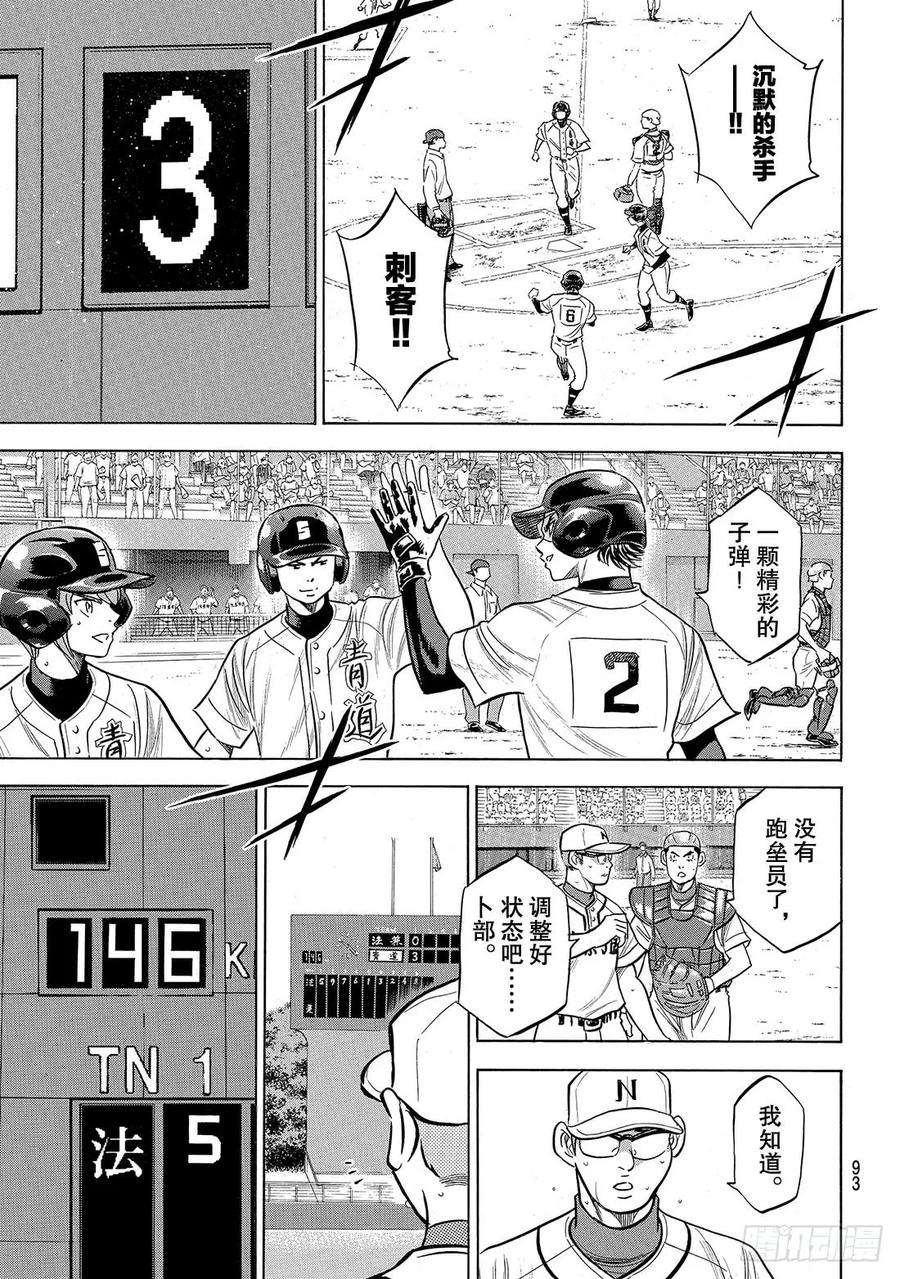 钻石王牌 act2192话 经验值