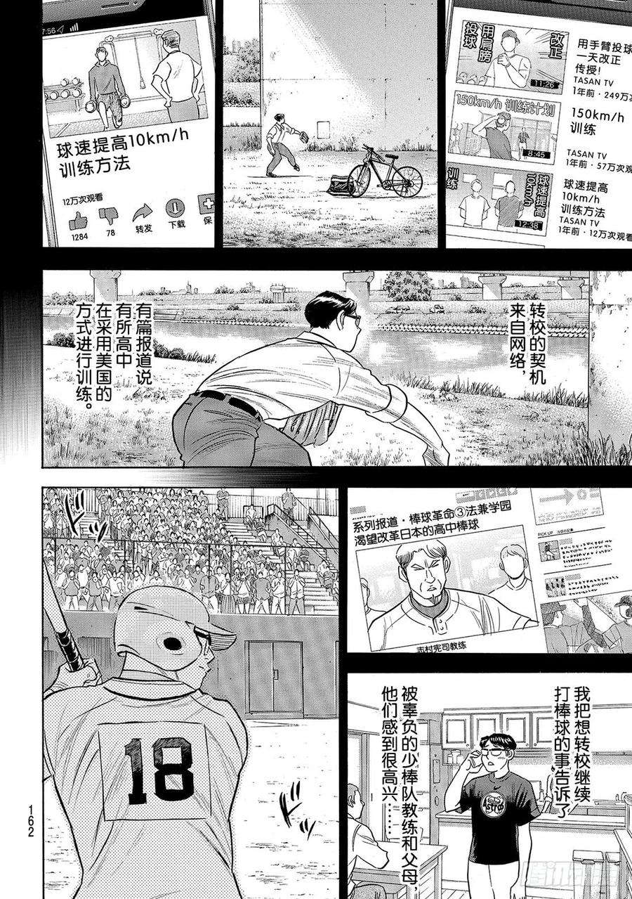 钻石王牌 act2193话 今日的号码球