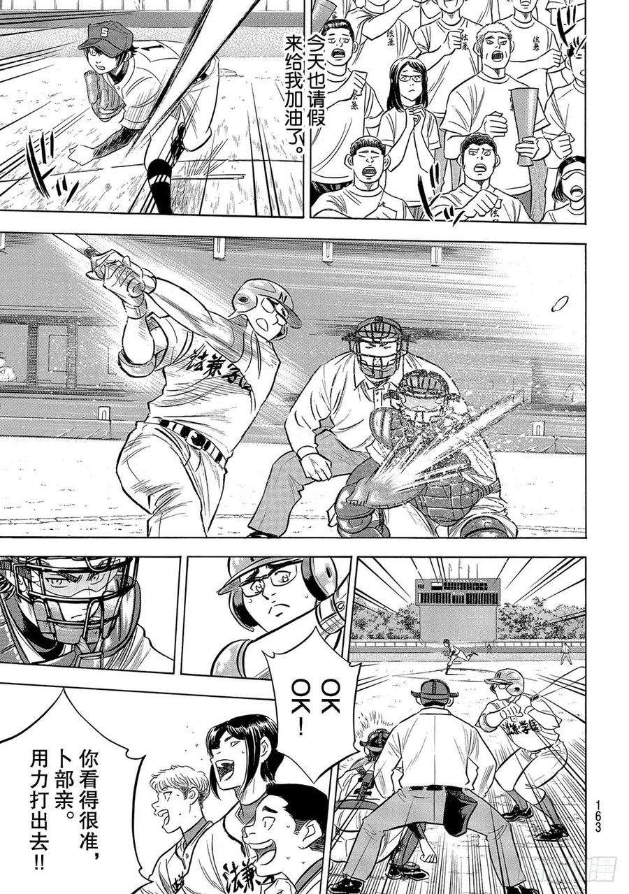 钻石王牌 act2193话 今日的号码球