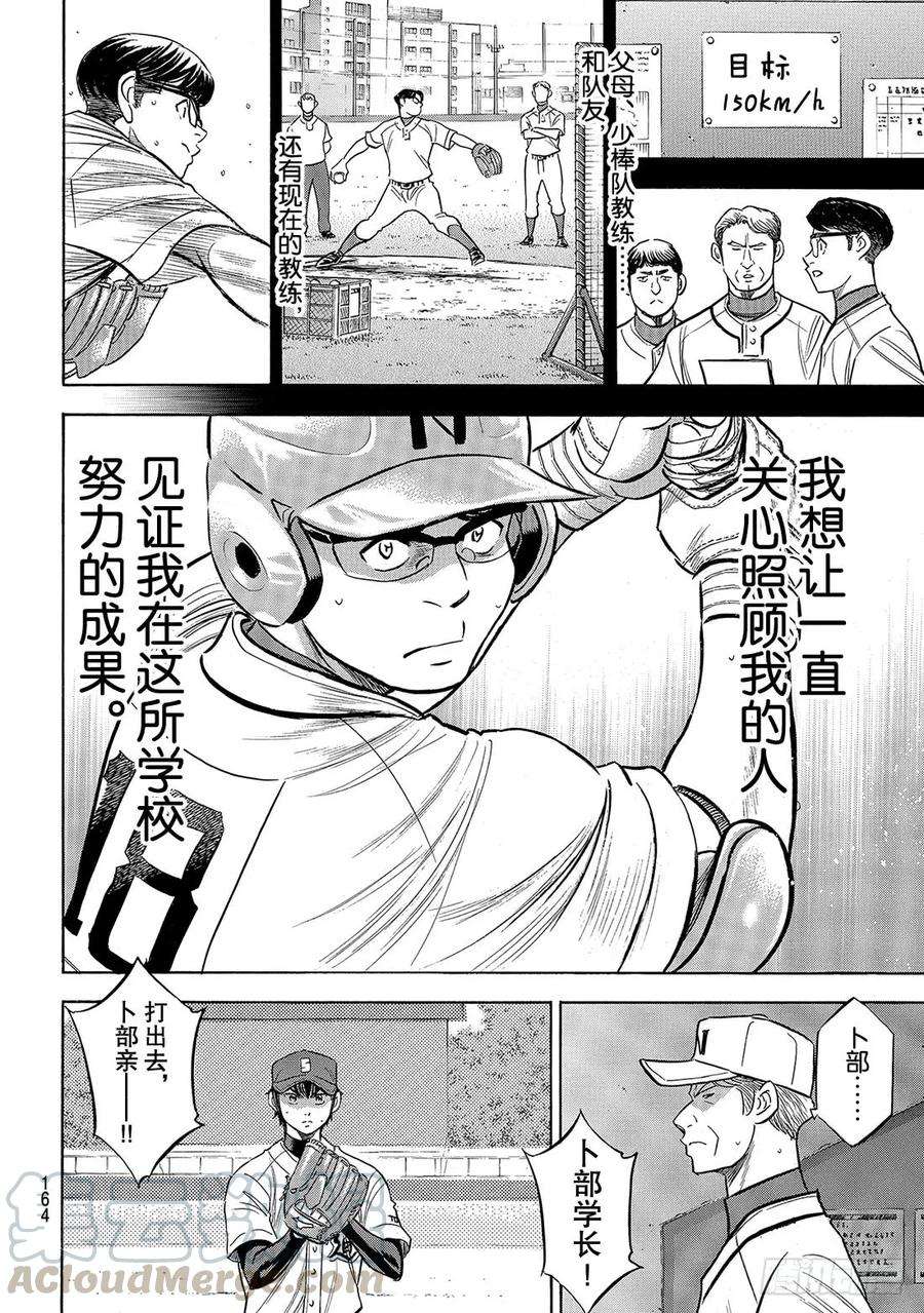 钻石王牌 act2193话 今日的号码球