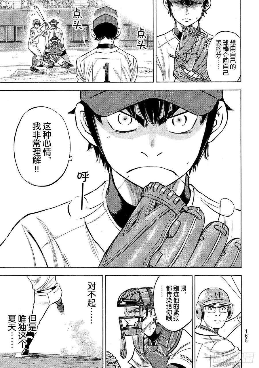 钻石王牌 act2193话 今日的号码球