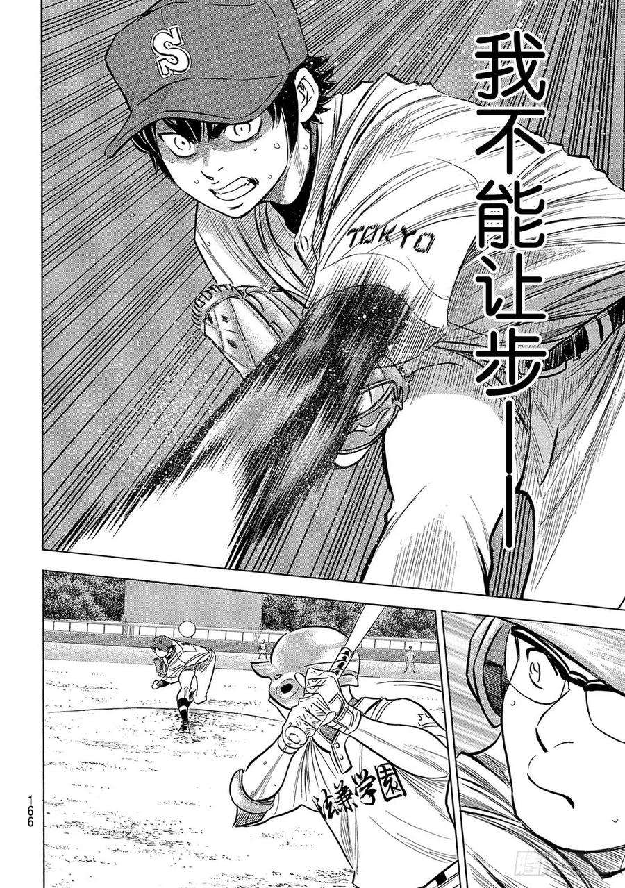 钻石王牌 act2193话 今日的号码球