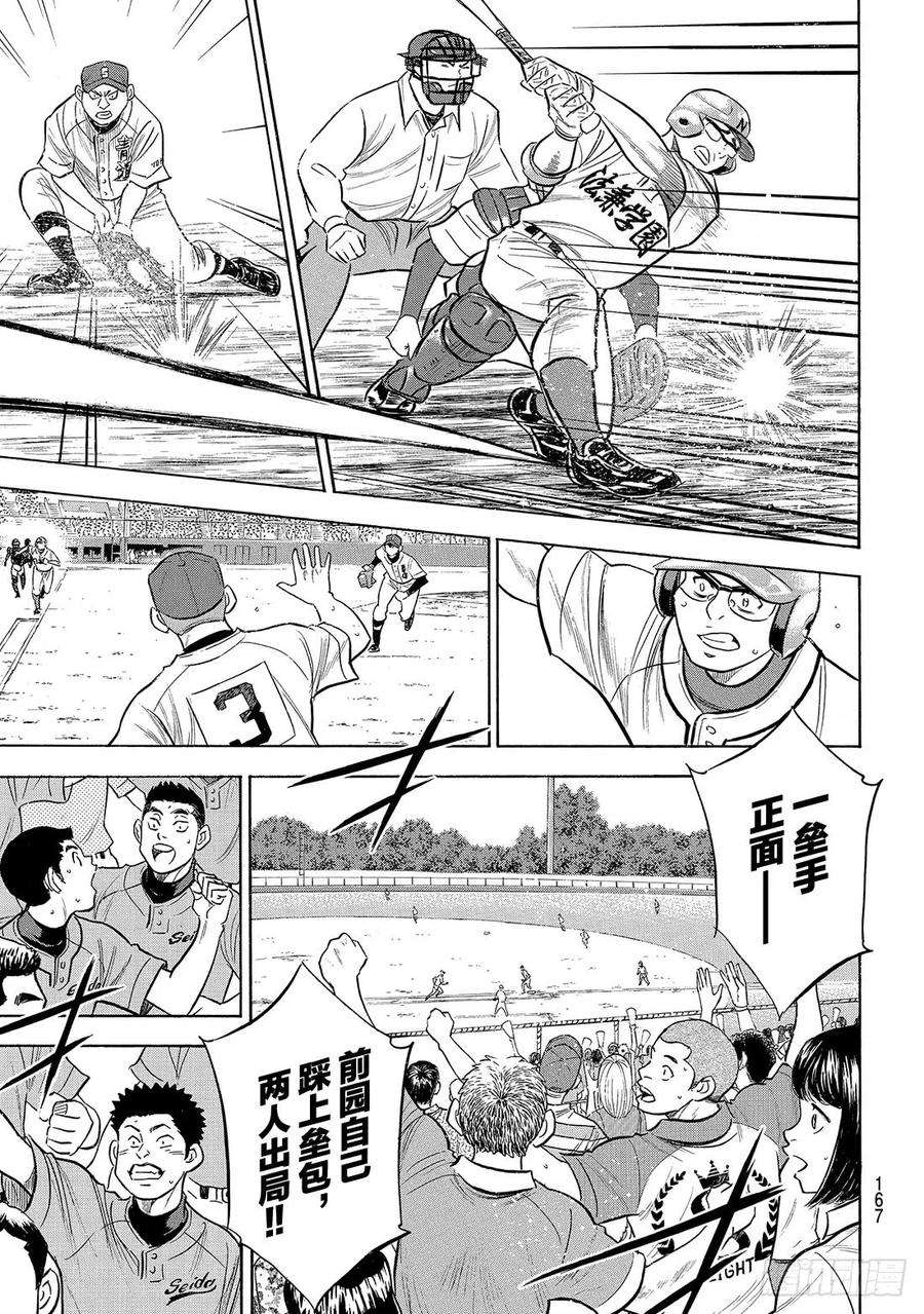 钻石王牌 act2193话 今日的号码球