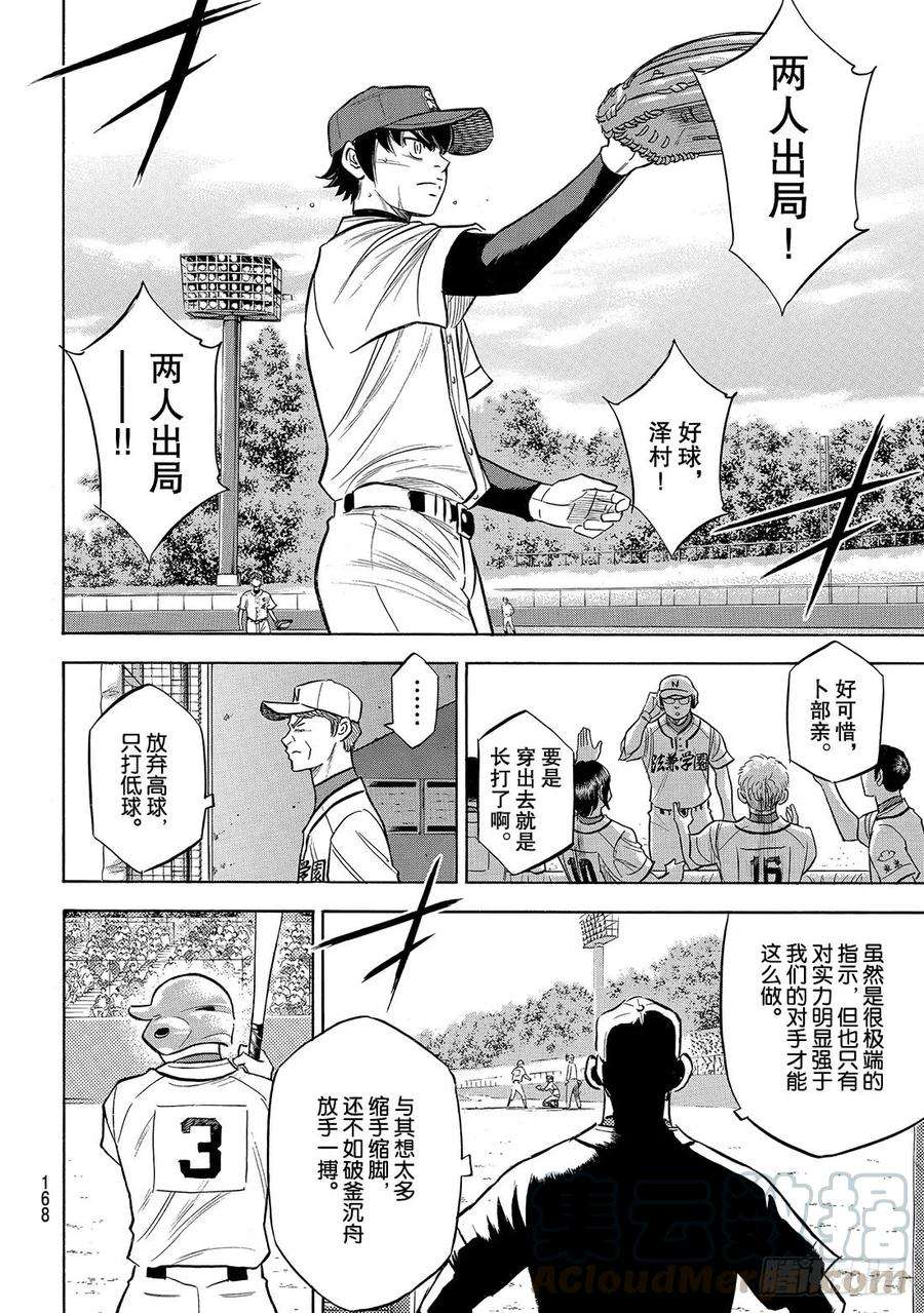 钻石王牌 act2193话 今日的号码球