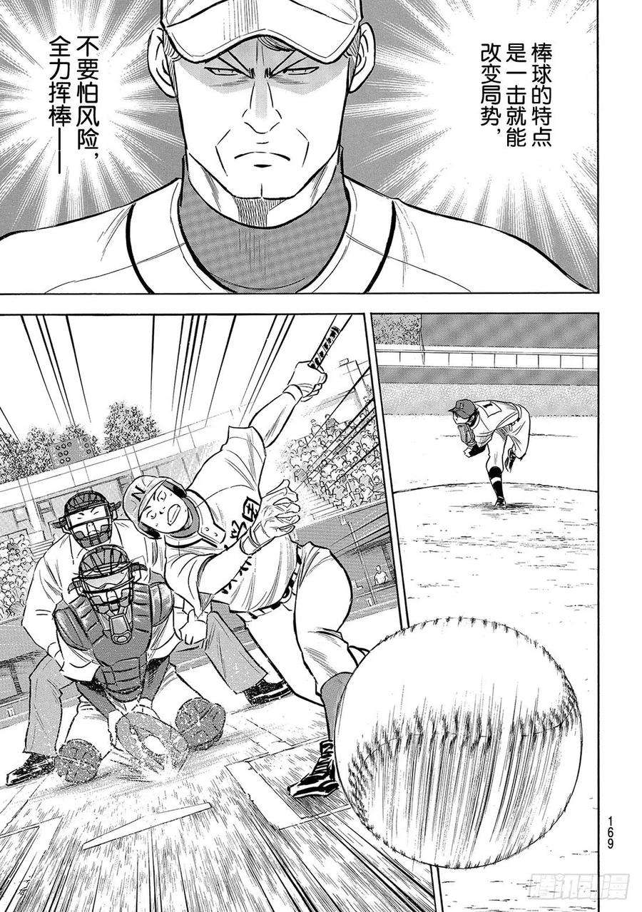 钻石王牌 act2193话 今日的号码球