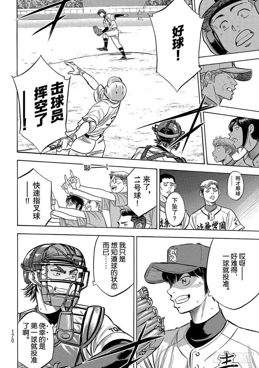 钻石王牌 act2193话 今日的号码球