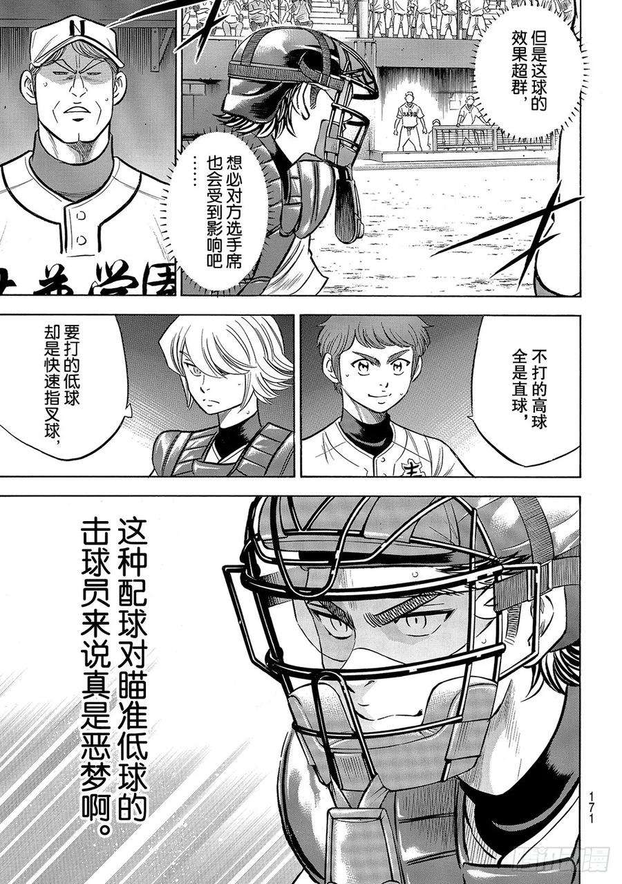 钻石王牌 act2193话 今日的号码球