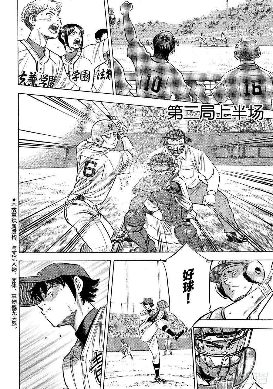 钻石王牌 act2193话 今日的号码球
