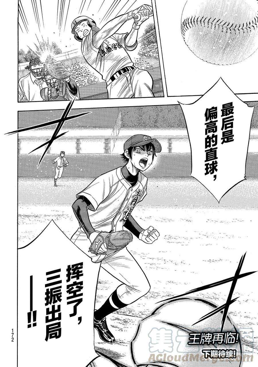 钻石王牌 act2193话 今日的号码球