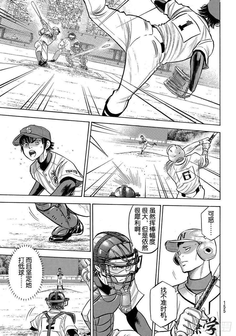 钻石王牌 act2193话 今日的号码球